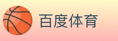 百度体育 logo